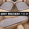 奇瑞艾瑞泽87e3e5专用汽车坐垫夏季冰丝，透气四季通用单片座位垫