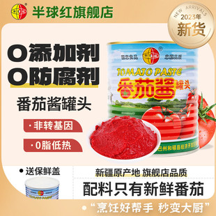 半球红番茄酱850g新疆产无添加蕃茄，膏罐头意面煮汤调料商用