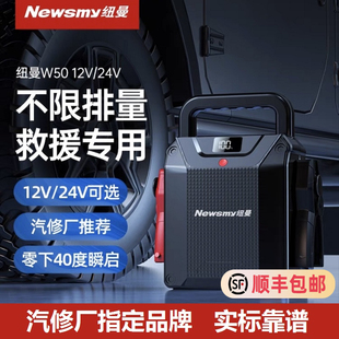 纽曼w50汽车载应急启动电源12v24v强起大容量，电瓶搭电宝打火神器