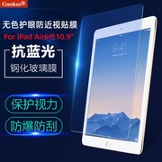 儿童专用ipadair6无色防蓝光辐射防近视保护视力全屏，保护膜pro9.7防爆抗指纹学生网课护瞳平板钢化膜mini4