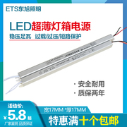 led超薄灯箱电源dc12v1.5a2a3a5a18w24w36w60w200w400w灯带，变压器
