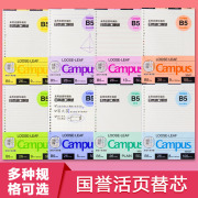 国誉活页纸活页本替芯b5笔记本子英语方格错题a4空白夹可拆卸线圈