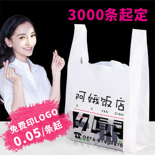 定制塑料袋背心袋食品打包袋订做水果袋超市袋马夹袋印刷logo