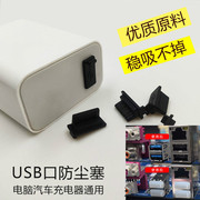 标准USB2.0数据塞 USB3.0母头口笔记电脑台式机电视通用防尘塞/盖