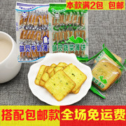 AJI okashi味觉蔬菜薄饼干咸味混合小包装特鲜牛奶薄脆小饼干零食