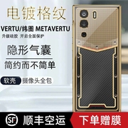 适用于纬图Vertu手机壳威图手机壳METAVERTU手机套电镀格纹硅胶透明web3防摔5g全包ivertu保护套轻薄商务男女