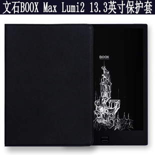 适用于文石BOOX Tab13保护套13.3英寸 文石BOOX Maxlumi2保护壳max3皮套电纸书办公本boox max lumi商务外壳