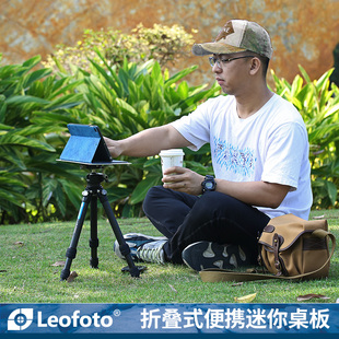 徕图leofotolch-1手机，ipad迷你折叠式便携桌板电脑支架外拍配件