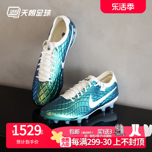 天朗足球nike耐克tiempo传奇，10高端ag-pro人草足球鞋fq3246-300