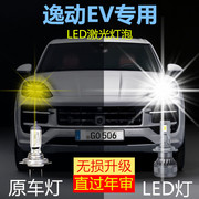 15-19款长安逸动EV专用LED前大灯新能源改装远光近光一体超亮灯泡