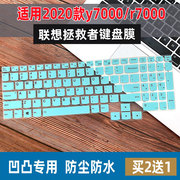 联想键盘保护膜2020款拯救者y7000r7000笔记本，电脑防尘罩15.6寸