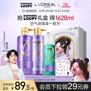 loopy联名款欧莱雅玻尿酸，洗发水护发素套装控油蓬松去油清爽