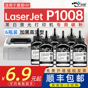 京澍适用惠普p1008碳粉hp1008硒鼓专用墨粉Laserjet P1008激光打印机CC366A 1008黑白打印机墨粉盒墨388A碳粉