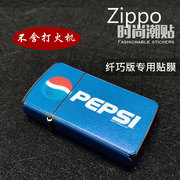 ZIPPO纤巧版打火机贴纸 创意贴保护套卡通膜装饰芝宝窄版外壳贴膜