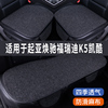 起亚焕驰福瑞迪K5凯酷专用汽车坐垫夏季座套冰丝亚麻座椅凉垫座垫