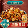 重庆特产武隆羊角豆腐干小包装香菇，豆干250g景区同款小吃零食