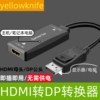 HDMI转DP显示器转换器 Switch笔记本电脑ps4接电视机4K高清转接头