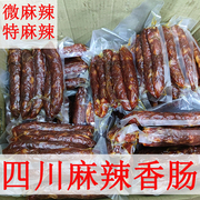 四川正宗麻辣香肠手工，自制风干广味腊肠，农家特产五花后腿腊肉酱肉