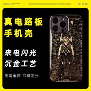 EVA初号机 电路板发光手机壳 适用于iPhone13/14 创意来电闪光