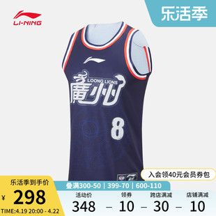 李宁CBA广州能兴集团崔永熙专业篮球系列男2023篮球比赛服