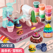 儿童彩泥橡皮泥模具套装，diy冰淇淋面条机，女孩过家家益智玩具宝宝