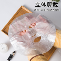 保鲜膜面膜贴一次性保湿塑料面膜，纸超薄美容院，专用湿敷水疗鬼脸膜