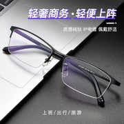纯钛近视眼镜男可配度数，超轻半框眼镜框眼睛，近视镜男款有度数平光