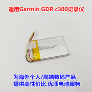 适用garmin佳明gdrc300行车记录仪电池