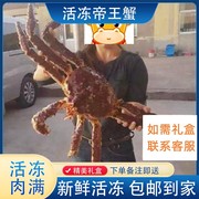 生冻帝王蟹鲜活鲜冻海鲜活物10斤特大6皇帝蟹礼盒大螃蟹长脚帝皇