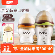 bobo宽口径ppsu奶瓶，新生婴儿断奶神器母乳，实感耐摔防胀气280ml