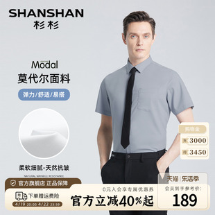 机洗不变形SHANSHAN杉杉短袖衬衫男商务休闲2024夏季正装衬衣