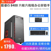 diy组装兼容机i58400六核台式电脑，主机办公家用gtx1050独立显卡