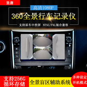 360全景行车记录仪倒车影像AHD高清摄像头1080P停车监控系统