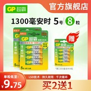 GP超霸5号7号充电电池1300毫安/700毫安时 ktv话筒五号七号可充电套装飞利浦剃须1.2V镍氢AA电池