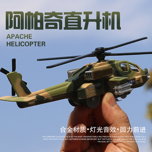 仿真阿帕奇武装战斗直升机合金大飞机模型儿童玩具摆件男孩礼物