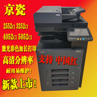 京瓷2552ci3252ci进口彩色，激光多功能一体机打印复印复合机