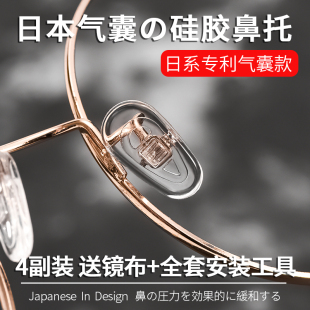 日本进口眼镜防滑鼻托硅胶超软防滑鼻垫鼻梁拖贴眼睛框配件空气囊