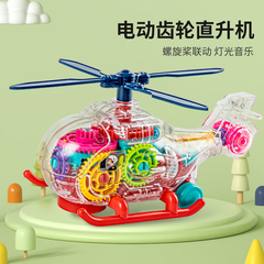万向透明齿轮直升机玩具车