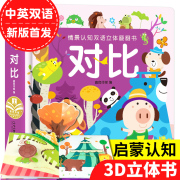 正版情景认知中英双语3D立体翻翻书点读版全4册 0-3-6岁幼儿百科全书 对比形状数字颜色启蒙认知早教绘本 支持校多多/小蝌蚪点读笔