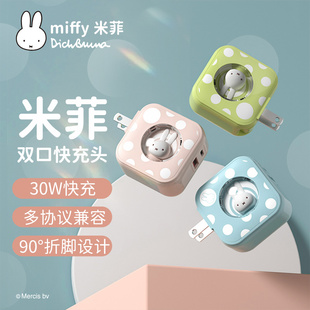 miffy联名30w充电器头适用iPhone15快充20W小轻巧pd苹果14Promax插头13xr手机平板手表18w闪充typec可折叠