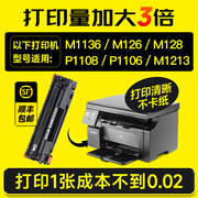 适用惠普m1136硒鼓388a硒鼓88a打印机1136mfp墨盒，p1108激光p1007碳粉p1006晒鼓cc388alaserjetm128fp1008