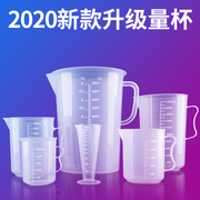 量杯带刻度塑料杯家用5000ml厨房烘焙奶茶店用品大容量量筒毫升杯