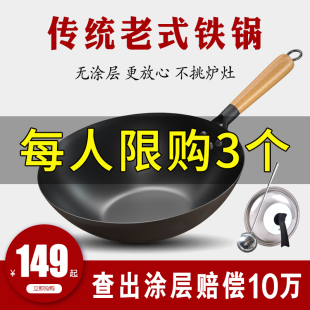 传统老式铁锅家用无涂层炒菜锅不粘锅煤气灶液化气灶平底锅