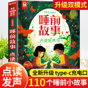 会说话的睡前故事有声书 儿童点读书幼儿有声读物3一6岁以上幼儿园有声绘本阅读 365夜睡前童话小故事书1一3大全宝宝婴儿亲子伴读