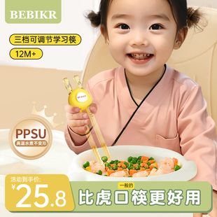 贝思卡儿PPSU训练学习筷2宝宝3/6一12岁婴儿专用虎口儿童幼儿筷子