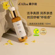 上市d'alba黛尔，珀白松露清透润肤洁颜蜜150ml