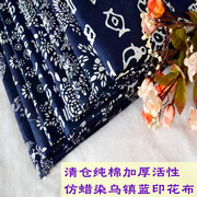亏本加厚纯棉蓝印花布中国风复古饰品服装面料乌镇青花布桌布