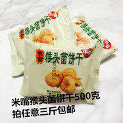 梦缘米嘴猴菇饼干500g养胃早餐，零食酥性饼干，24-25包斤
