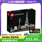自营LEGO乐高建筑系列21044巴黎天际线收藏款积木益智玩具