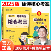 正版徐涛核心考案2025考研政治全家桶通关优题库真题版习题版背诵笔记形势政策6套20题肖秀荣1000题红宝书考研词汇闪过考研真相